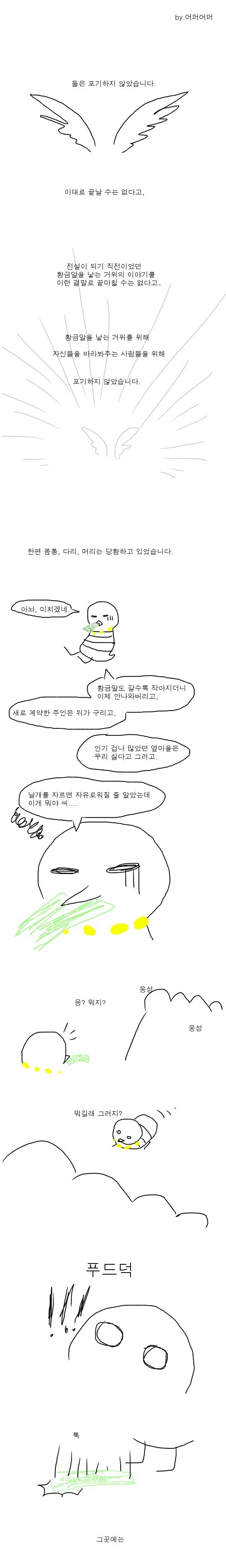황금알을_낳는_거위5.jpg