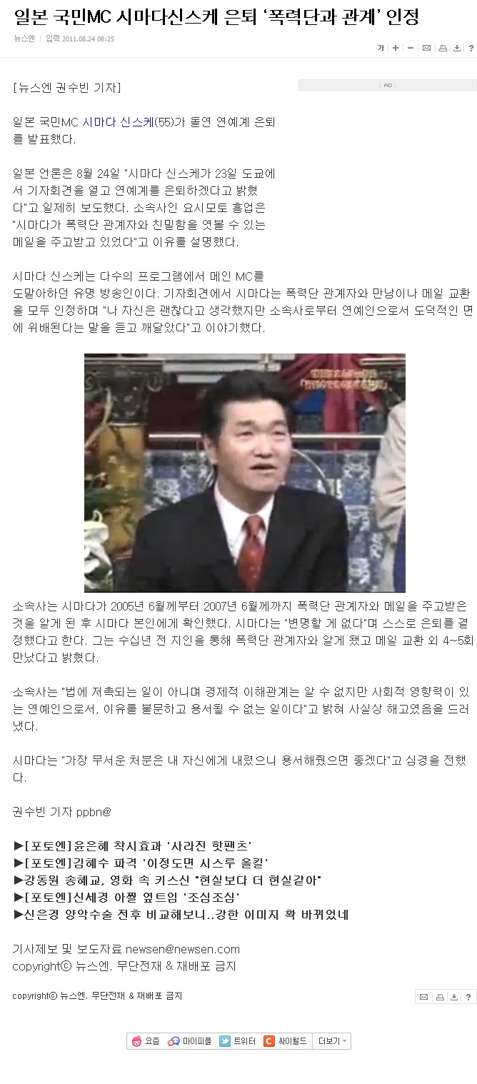 사마다 신스케 은퇴.jpg