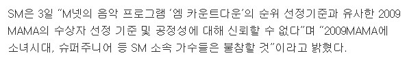 091103_SM%2C_MAMA_보이콧.jpg