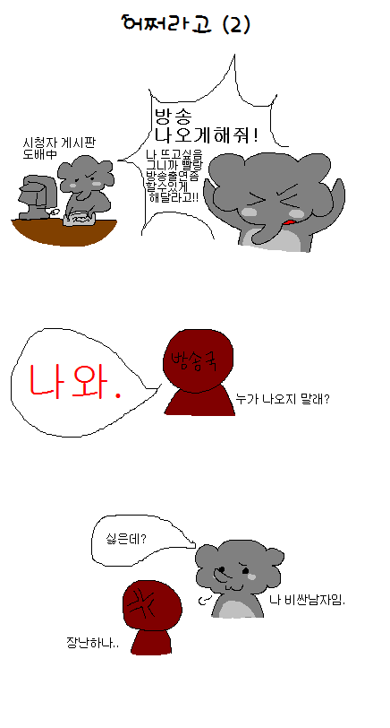 어쩌라고2.PNG