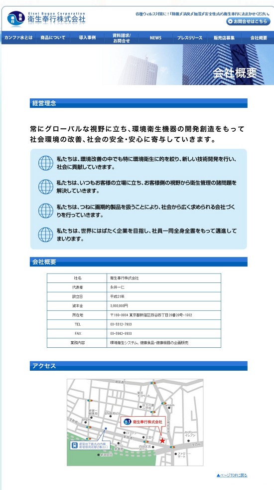 eisei-kk_jp_20110918_165248.jpg