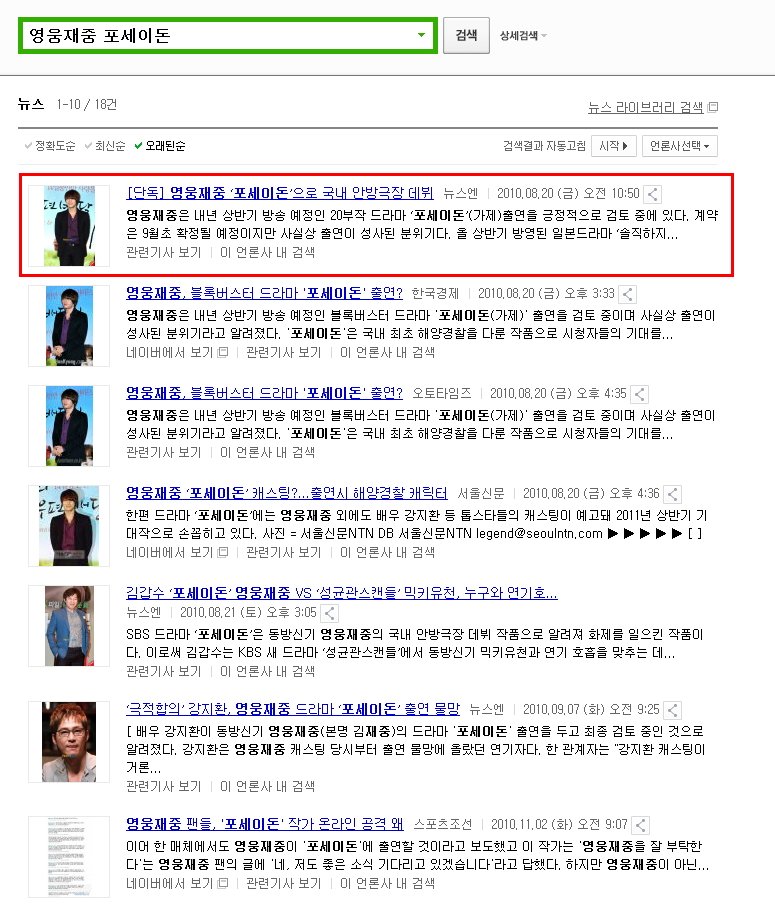 영웅재중 포세이돈.jpg